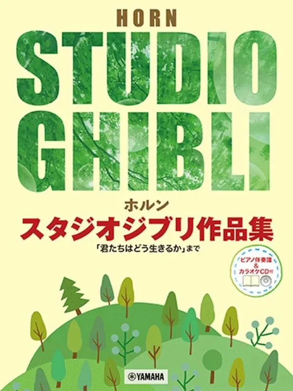 Joe Hisaishi Studio Ghibli Selections for Horn and Piano Horn mit Begleitung