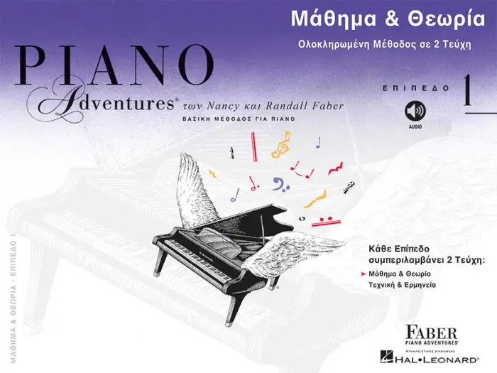 Piano Adventures Lesson & Theory Level 1 Greek