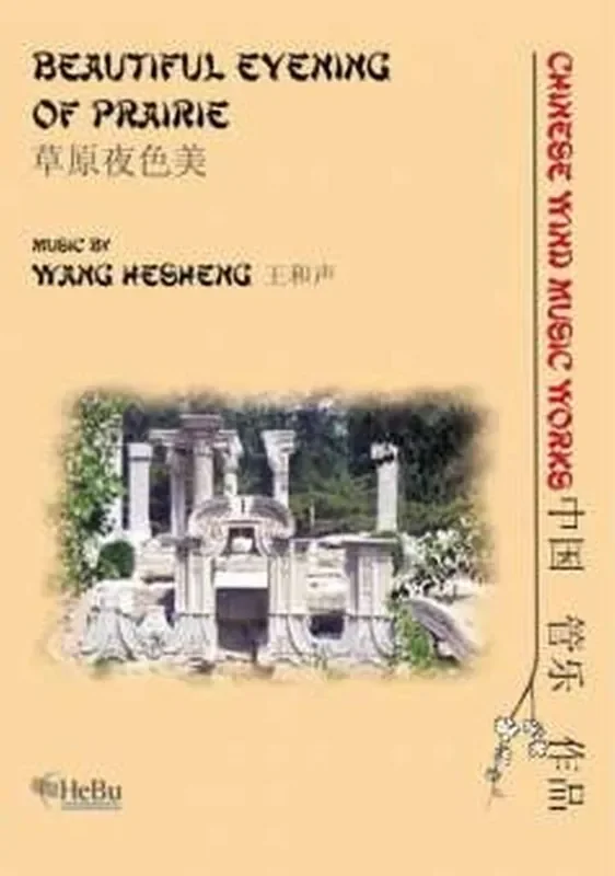 Wang Hesheng Beautiful Evening of Prairie Blasorchester